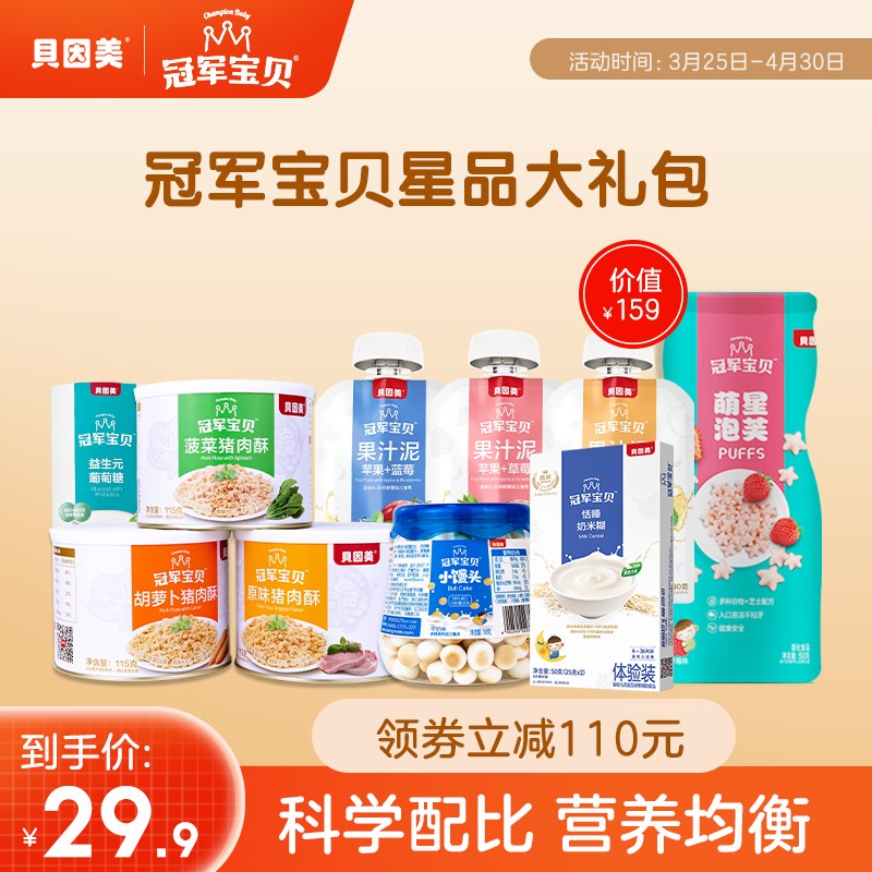 【漏洞价29.9】贝因美 冠军宝贝 宝宝零食大礼包辅食 共6袋