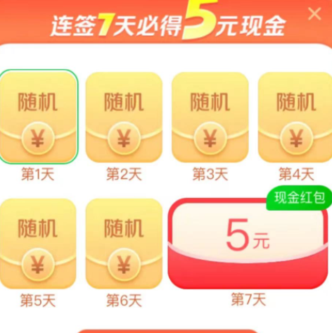 【美団】签到7天得5元红包