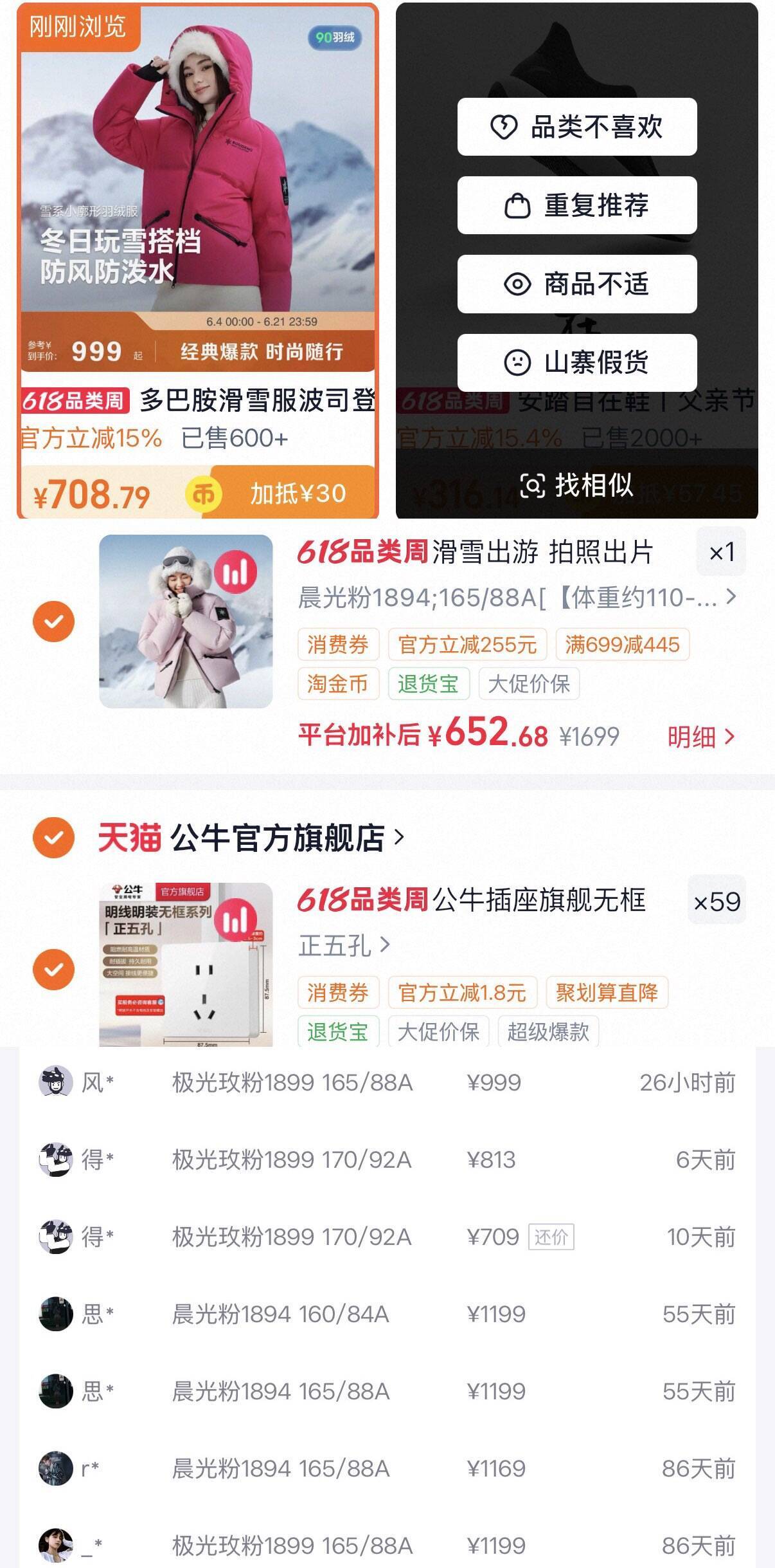 波司登多巴胺羽绒服消费券到手564元