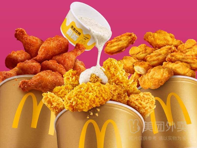 麦当劳蘸酱炸鸡桶含酱券兑换券，券后价39.90元