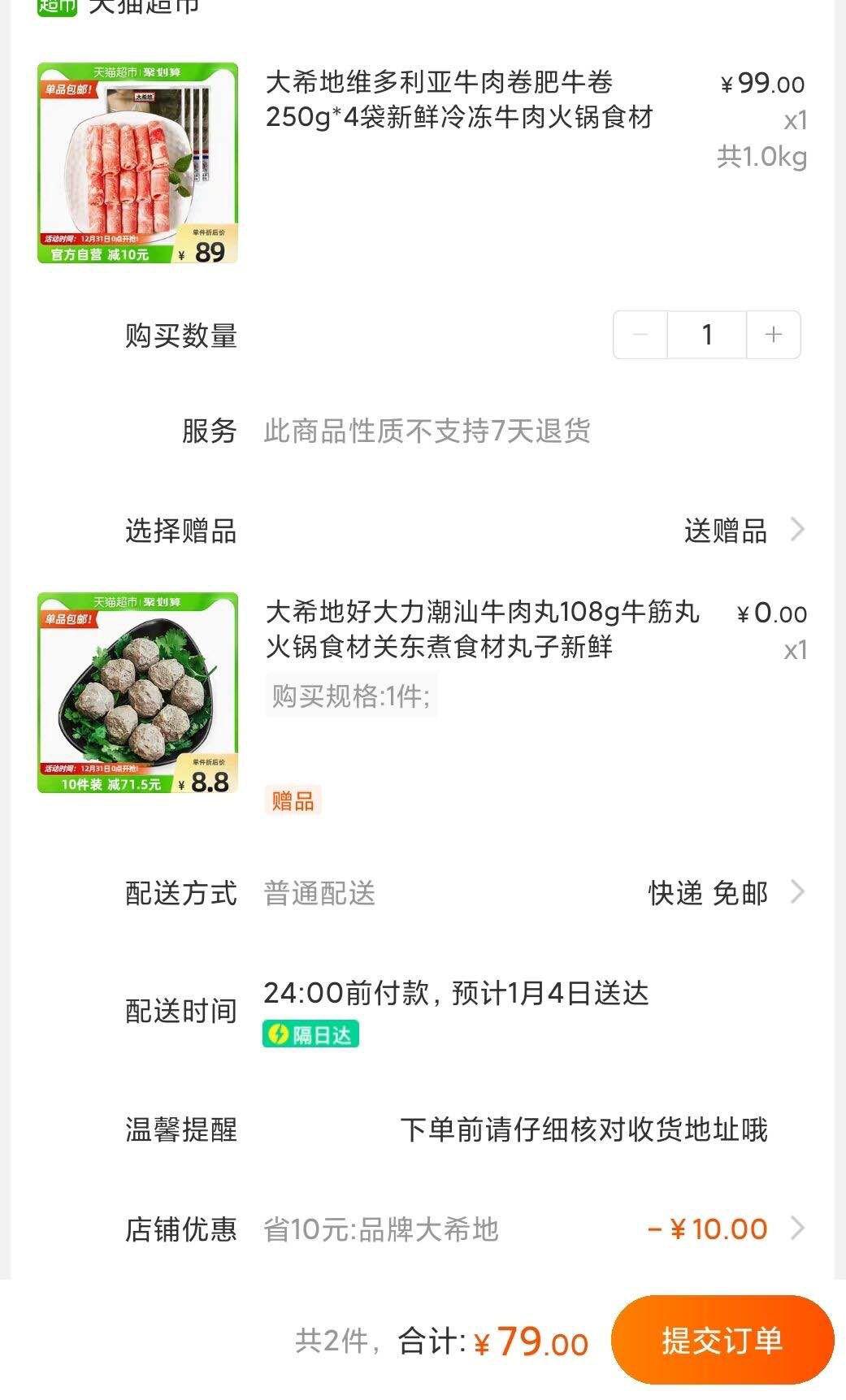 大希地维多利亚肥牛卷250g*4袋