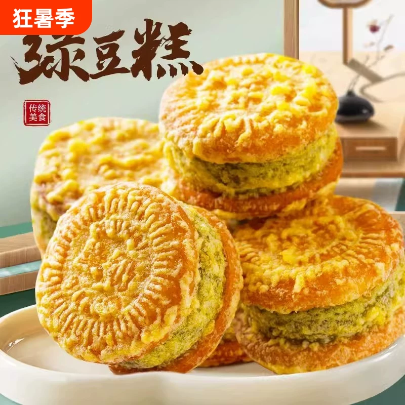 经典零食正宗老式传统板栗酥休闲食品红豆派绿豆饼板栗饼绿豆糕