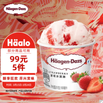 15.8元！哈根达斯冰淇淋 100ml（需拍5件）