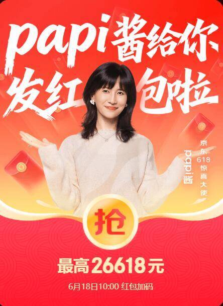 京东618每日红包：最高26618元，反复领3次积少成多