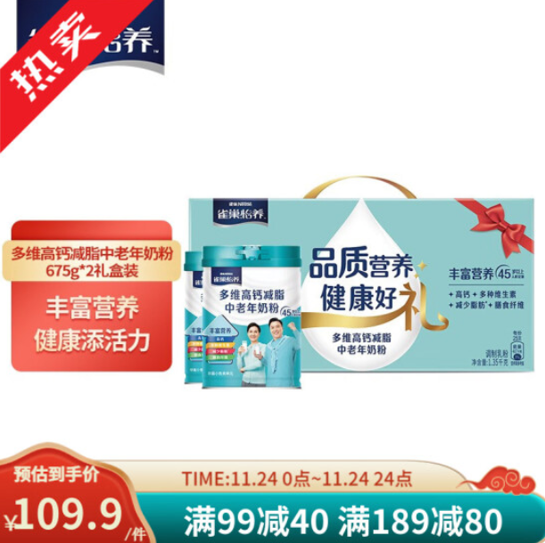 94.9元包邮！雀巢 多维高钙减脂 中老年奶粉 675g*2罐