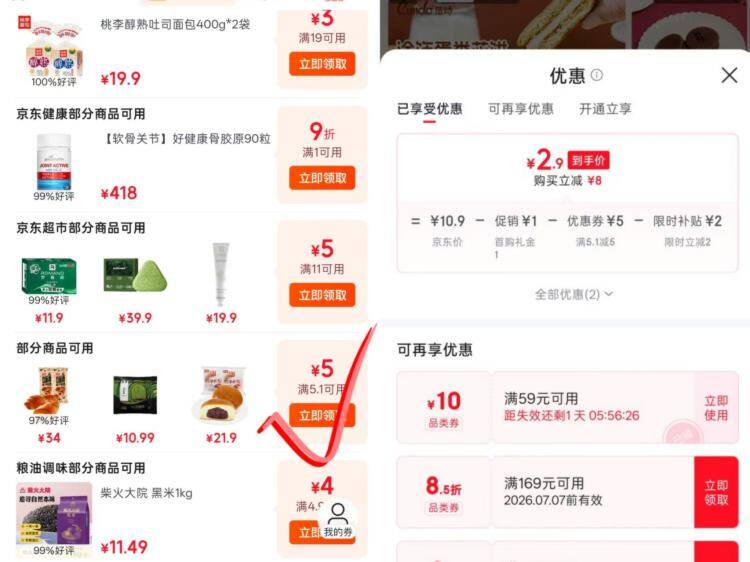 2.9元唇动巧克力派10枚，领券中心再减5元