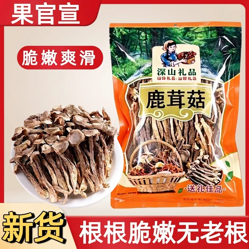 果官宣鹿茸菇干货整根菌菇火锅食材鹿耳菇批发炖汤干鹿茸鹿茸菌