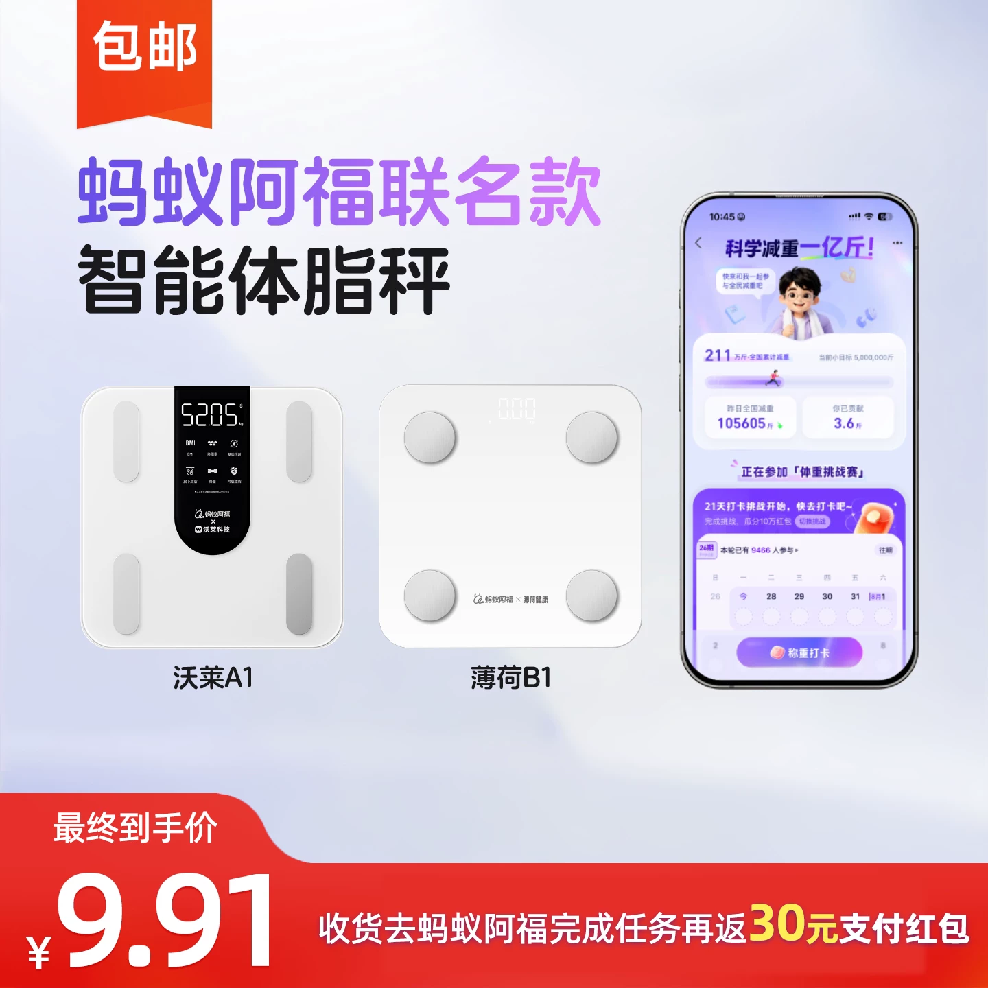 蚂蚁阿福联名AI精准体脂秤