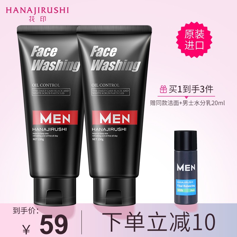 【漏洞价39】花印 日本进口 男士洗面奶150g*2（赠补水乳液20ml）