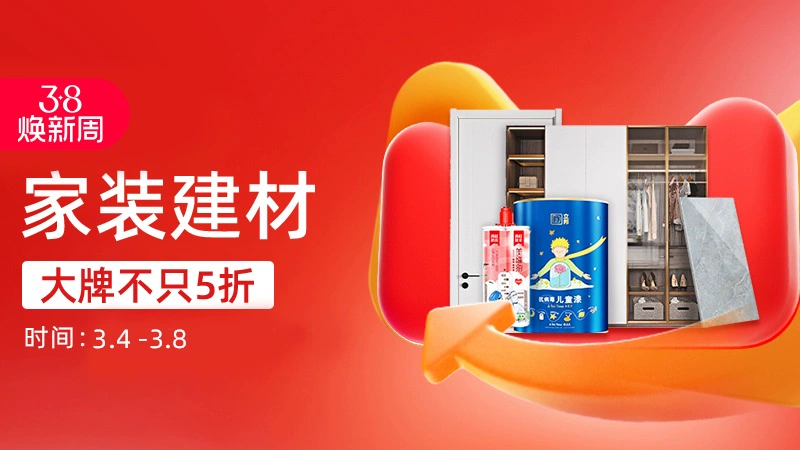 天猫 建材定制