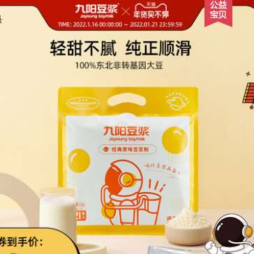 16.08元包邮！九阳豆浆 经典原味豆浆粉21包