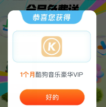 联通盲盒抽优酷或酷狗会员等