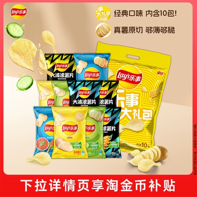 乐事薯片零食组合400g休闲小吃办公室零食解馋宿舍零食套组B