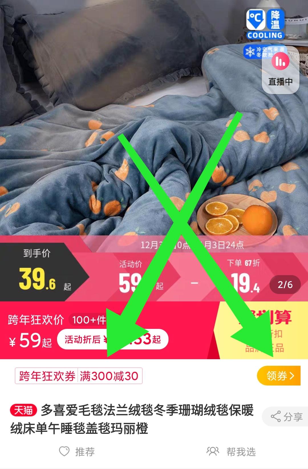 领取商品下300-30跨年券