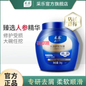 【活动价】14.65元包邮！采乐发膜1kg