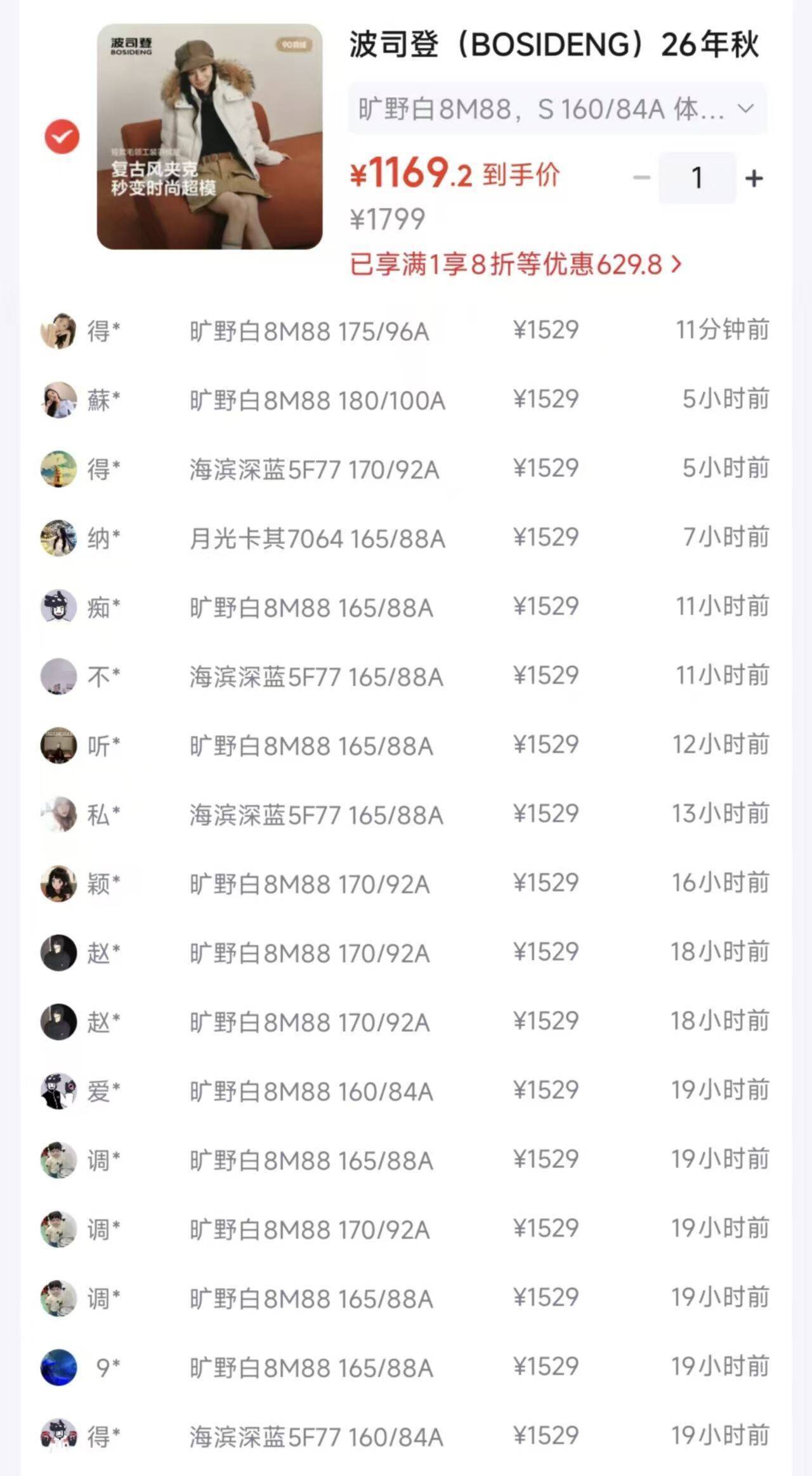 波司登可脱卸帽工装羽绒服，到手价1169元
