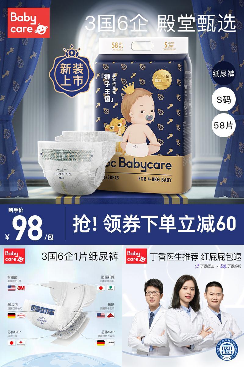 【babycare】皇室系列纸尿裤S58
