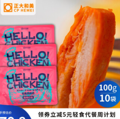 44.8元包邮！正大和美 低脂即食鸡胸肉100g*10袋赠6袋