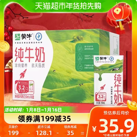 28.9元包邮！蒙牛纯牛奶250ml*16包