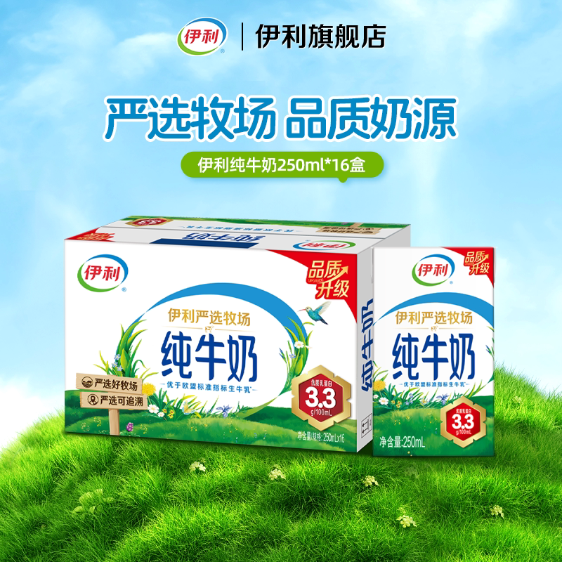 [中秋礼盒]伊利纯牛奶+双提手提袋/安慕希10盒6月【下拉详情页】
