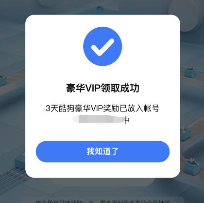 免费领3天酷狗音乐VIP会员