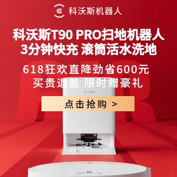 京东 科沃斯618狂欢钜惠 限时直降赠豪礼