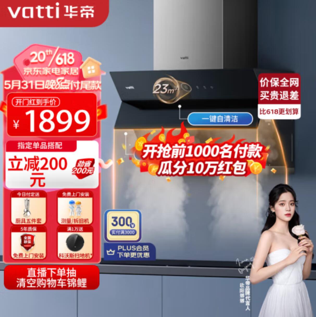 【京东】618油烟机好价合集，值得买推荐