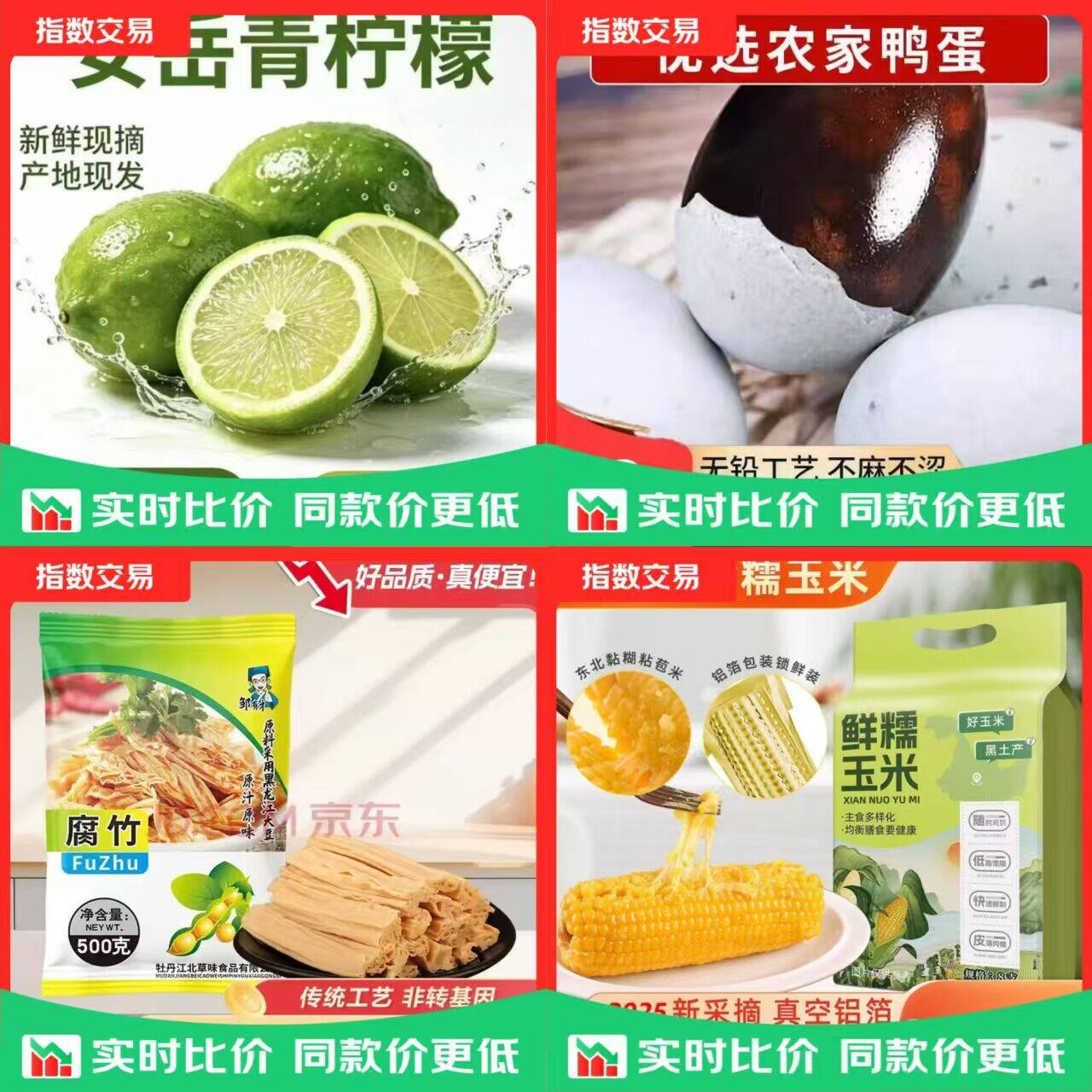 1.99元抢安岳青柠檬+6.99元购腐竹皮蛋，生鲜食品超值囤货