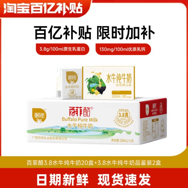 百菲酪水牛纯牛奶200ml×20盒