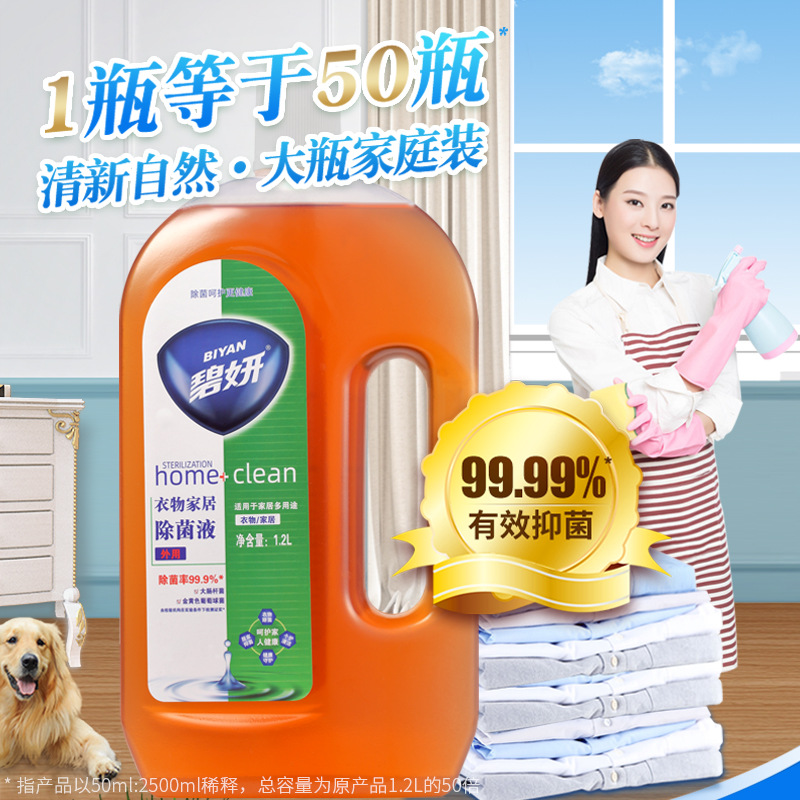 碧研 衣物除菌液1.2L