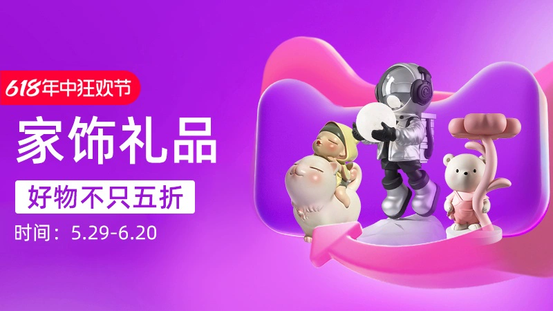 天猫 家饰礼品
