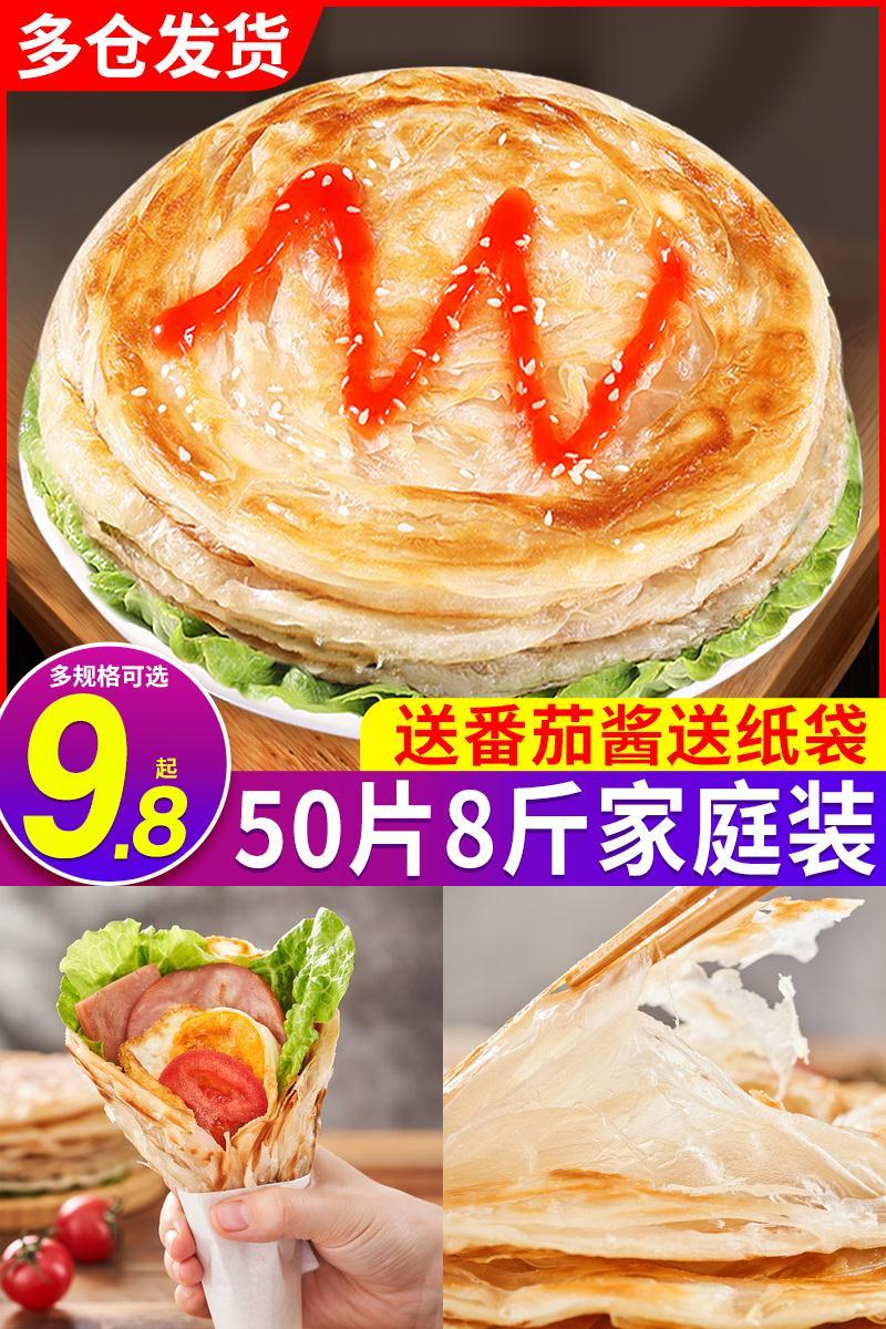 原味家庭装早餐葱油饼煎饼皮手抓饼