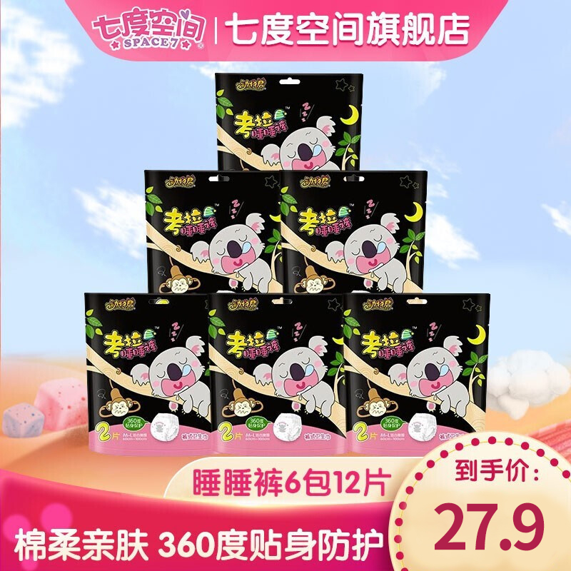 【旗舰店】七度空间 动物君考拉裤 夜用裤型卫生巾6包【12片】