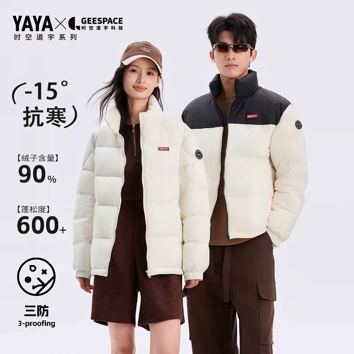 【时空道宇系列】鸭鸭羽绒服