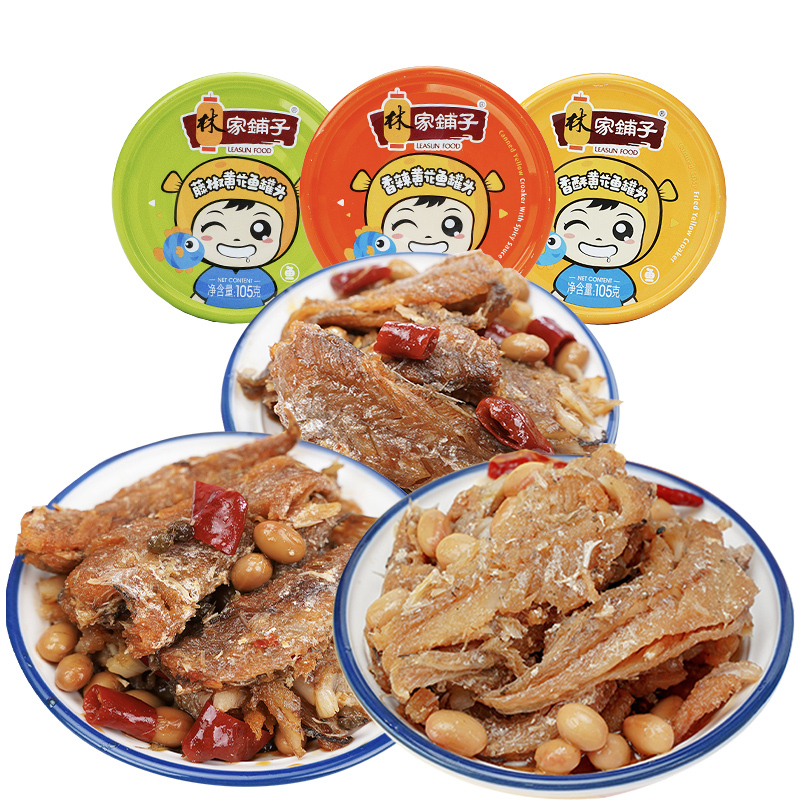 【林家铺子】鲜美黄花鱼罐头105g*4罐