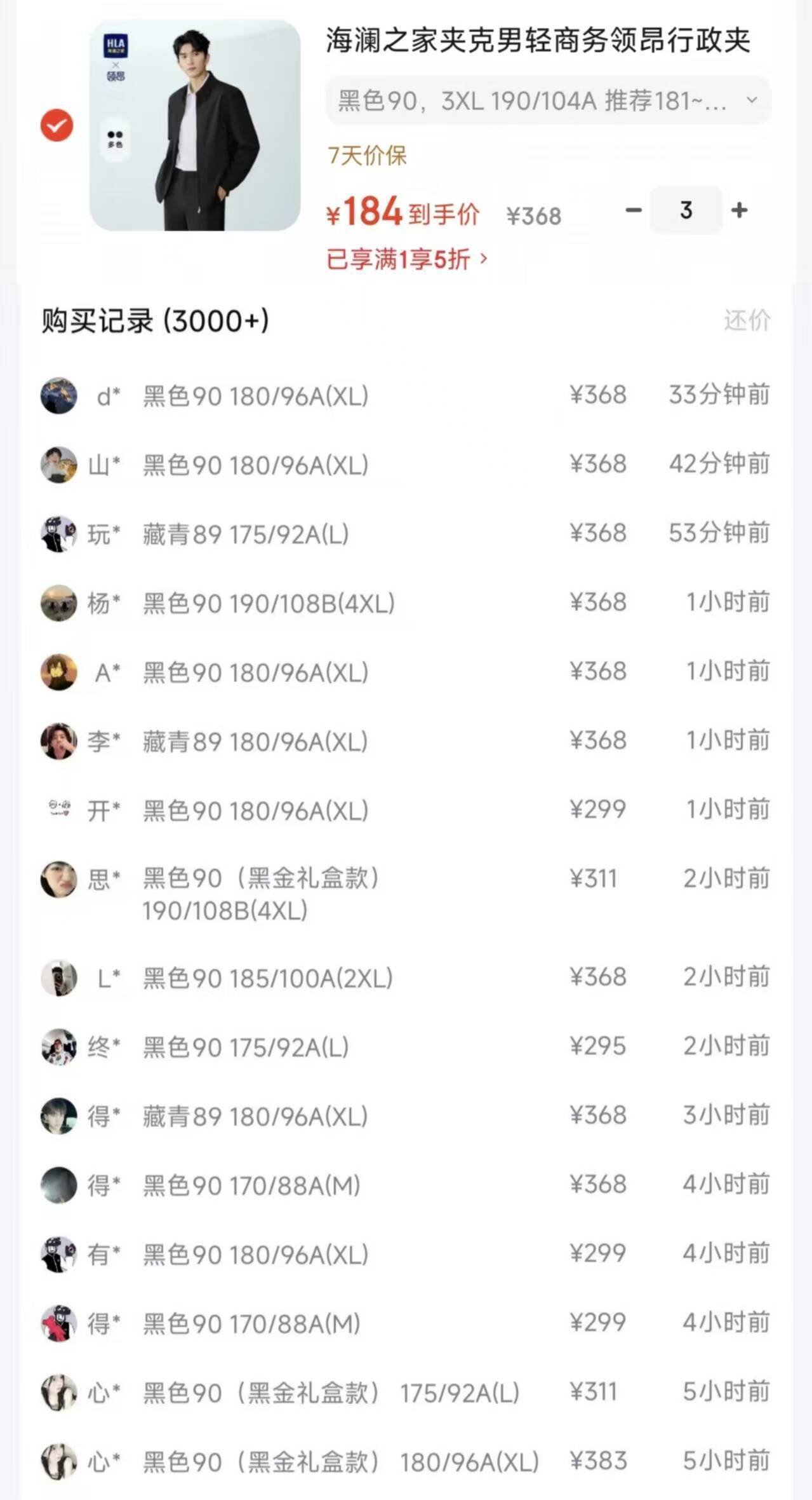海澜之家领昂翻领夹克到手价184元