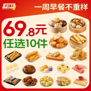 【任选10件】千味央厨早餐速冻主食半成品不重样烧麦鸡蛋汉堡油条