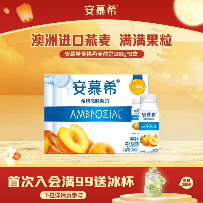 安慕希黄桃燕麦酸奶200g*8