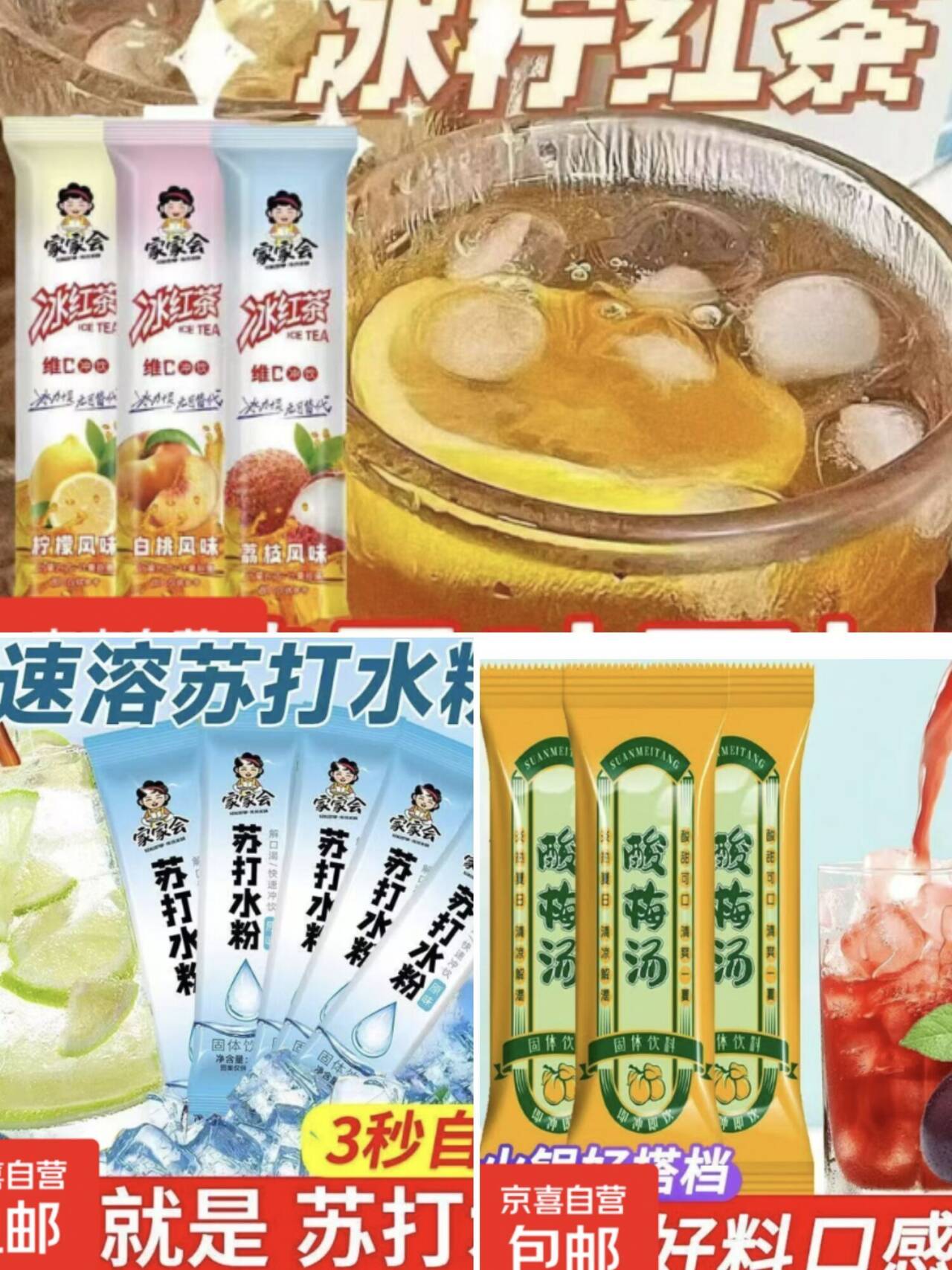 京东0.01元抢冰红茶/苏打水/酸梅汤粉，3包到手仅需3分钱！