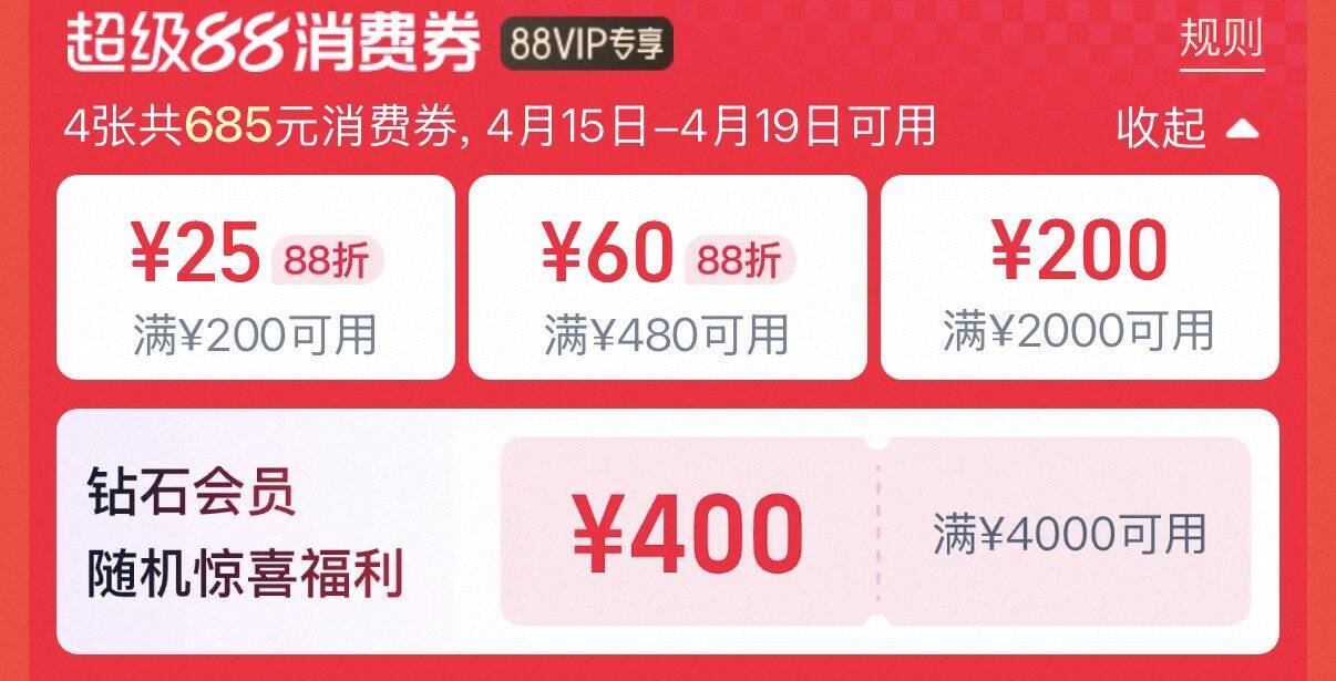 某宝消费券速领：88会员享200-25/480-60，普号随机券