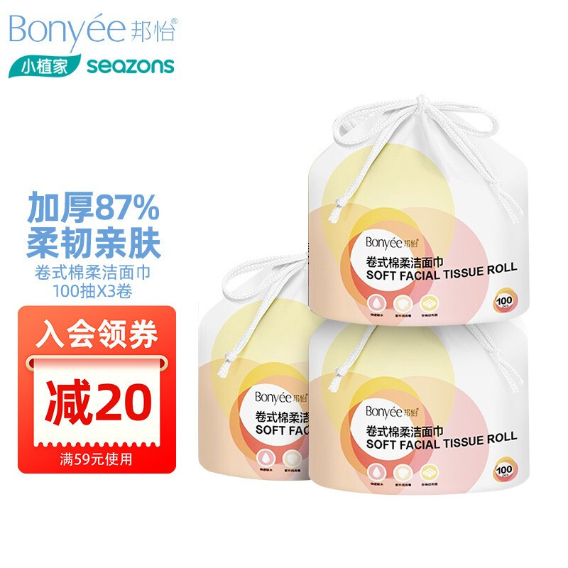 【JD旗舰店】小植家（seazons）邦怡洗脸巾卷筒纯棉珍珠纹一次性100段/卷 100段/卷*3卷