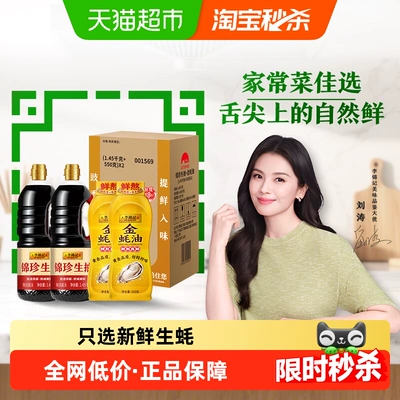 李锦记锦珍生抽金蚝油组合箱装1.45kg*2+550g*2
