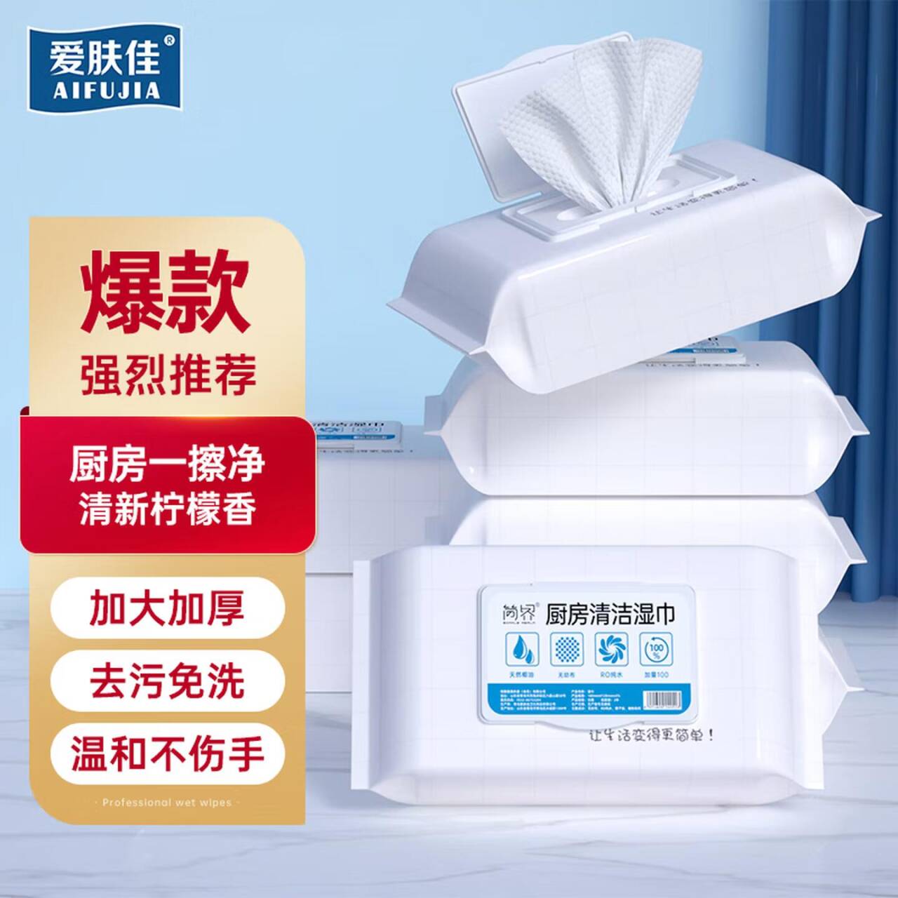 简界厨房湿纸巾抹布80抽*3包，领券到手仅2.3/包