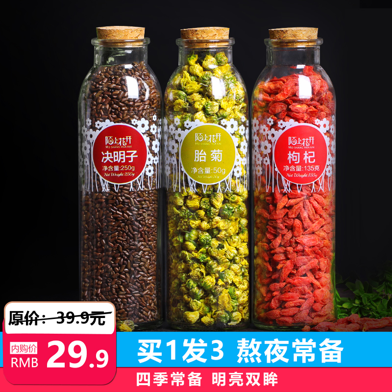 陌上花开  胎菊枸杞决明子 3罐装