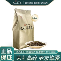 34元包邮！元长厚 老北京茉莉花茶 茉莉高碎500g
