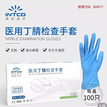 18元包邮！英科医疗 一次性丁腈防护手套 100只 M码 蓝色
