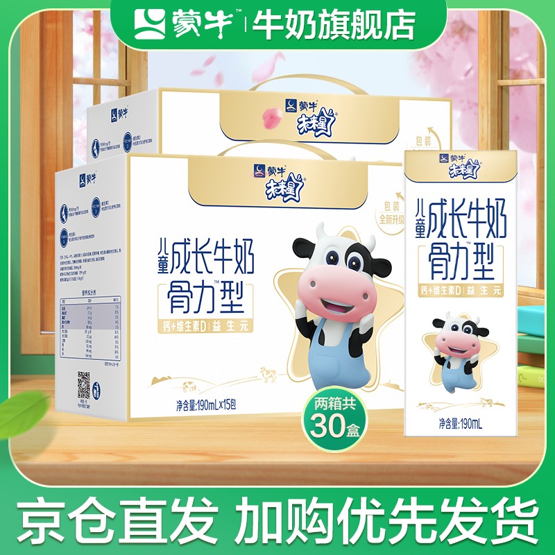 【京东超市】蒙牛 未来星儿童成长牛奶骨力型190ml*15包*2提