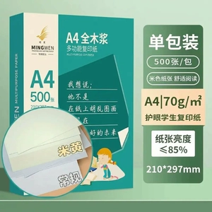 明闻道林纸a4护眼打印纸纸学生80g草稿纸学生空白草稿本白纸护眼加厚演草纸验算纸