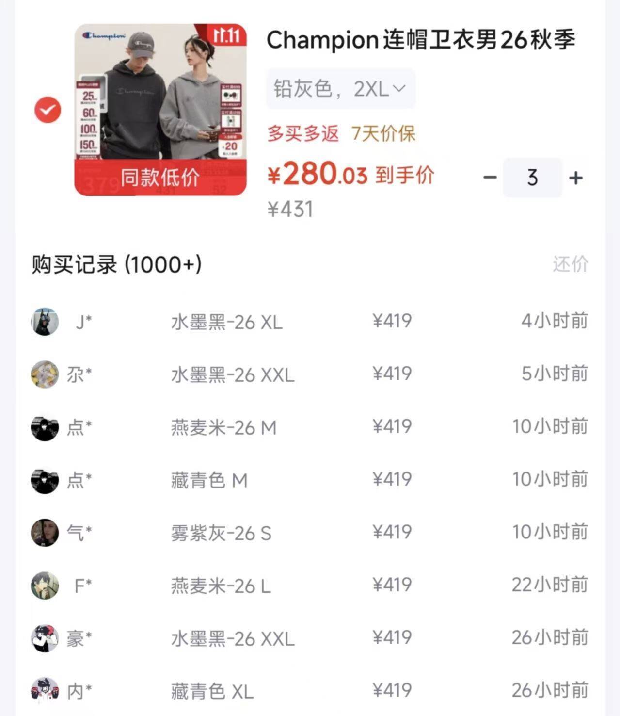 冠军加绒连帽卫衣 购物金到手252元