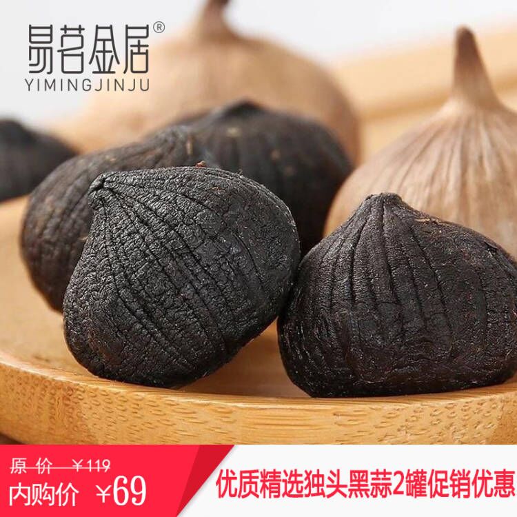 山东金乡特产即食网红黑蒜独头黑蒜【2罐*240g】